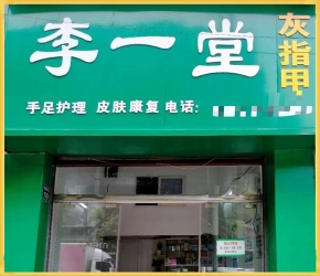 合作中的加盟店鋪13